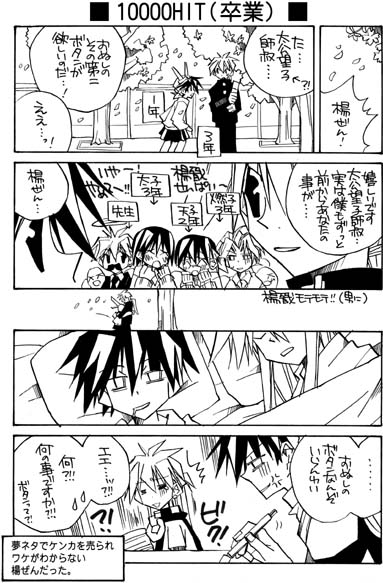 楊太/学パロな上に女装(もえない) 