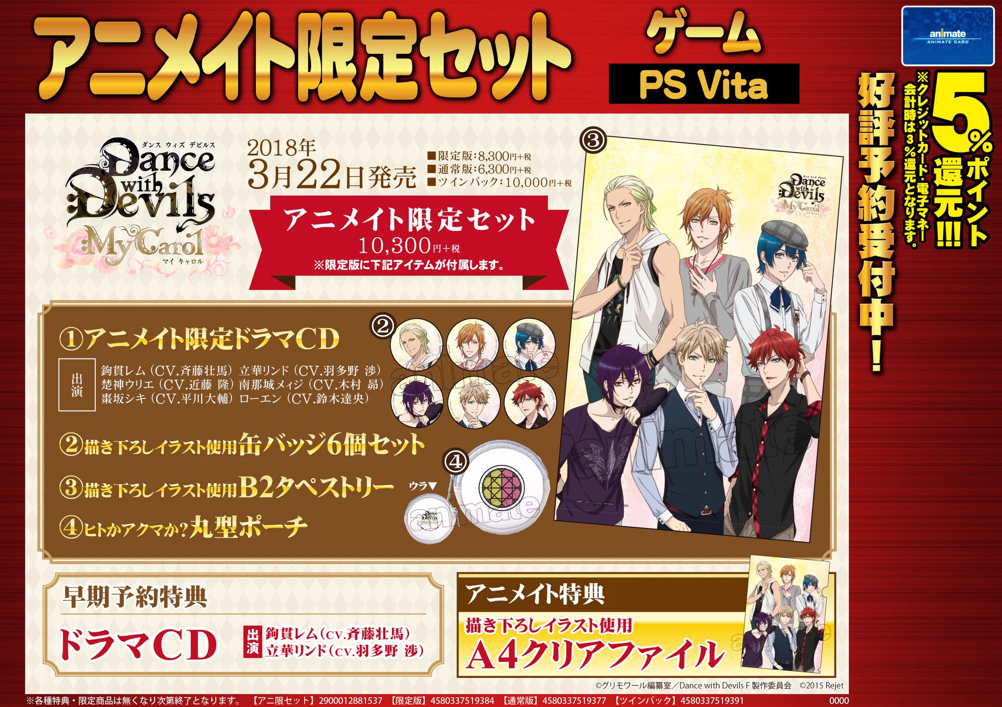 株式会社アニメイト в X: „【PSVita Dance with Devils My Carol】特典