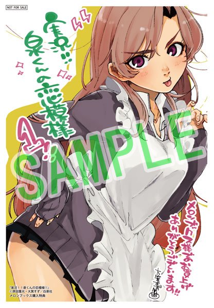 メロンブックス コミック ノベル速報 新刊情報 ヤングアニマルコミックス 実況 泉くんの恋模様 1 作画 大箕すず 先生 原作 原田重光先生 本日発売 美人ギャルの篠原さん可愛い 話せないけど 話したい 脳内に響く青春実況ラブコメディ