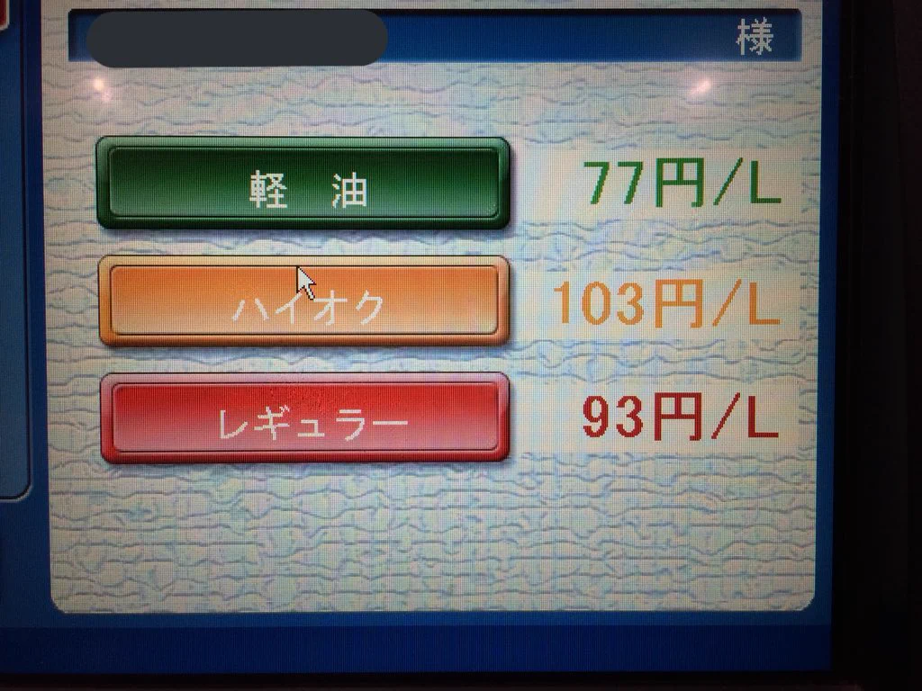 今後この値段になることはない？2年前のガソリンの値段がこれｗｗｗ