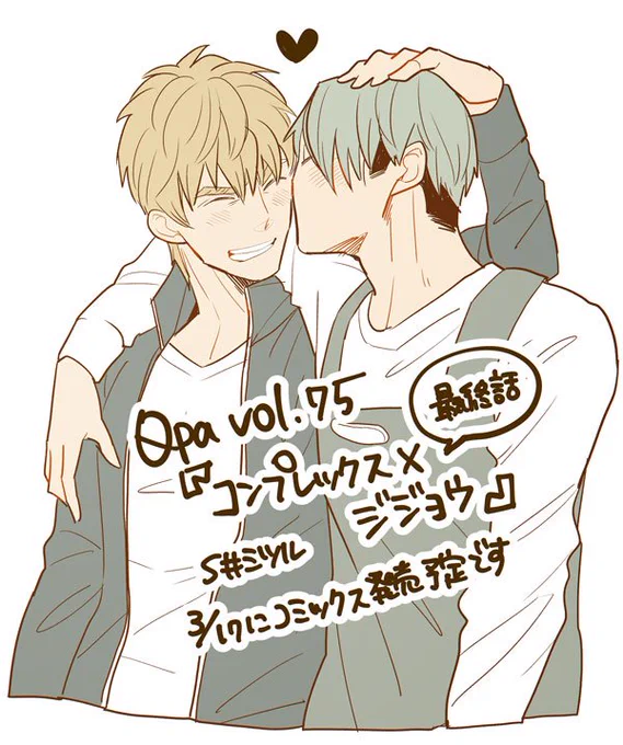 配信中のQpaさんでは「コンプレックス×ジジョウ」最終話、春のQpanoさんにはセーラー服と媚薬的な読み切りを描かせて頂いてます、よろしくおねがいします～～～!!!!>RT 