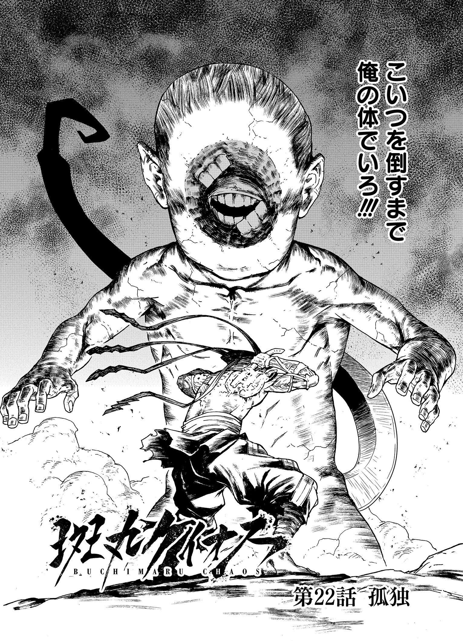 ヤングアニマル公式 Twitter ನಲ ಲ Yacomics２月刊情報 斑丸ケイオス 大野ツトム 巻 完 本日発売です 神殺しを企てる師匠 百夜を止めるべく 弟子 斑丸が取った行動とは 大和ファンタジーサバイバル 堂々完結 T Co Ykz6ranhom