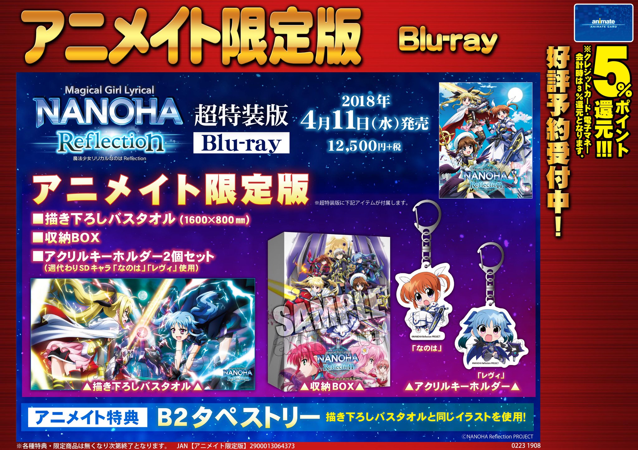 魔法少女リリカルなのは Reflection ゲーマーズ超特装版 魔法少女リリカルなのはReflection【超特装版】（Blu-ray） 魔法