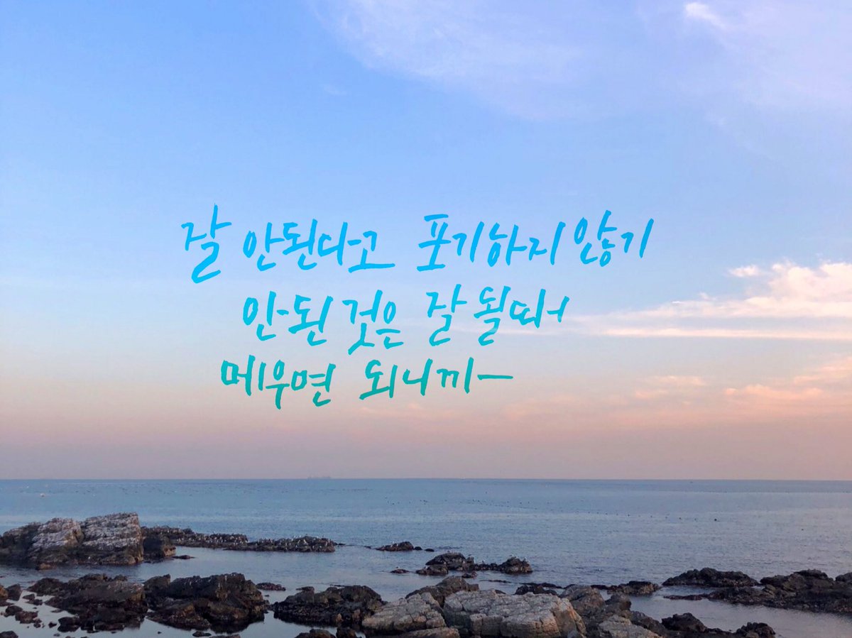 ☺️🙏🏻

#캘리그라피 #먼저캘리 #글귀 #명언