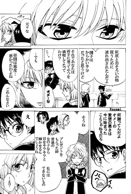 コ哀「cute」7、8ページ目、つづく。 