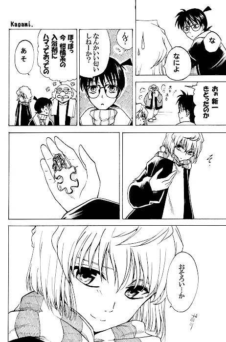 コ哀「cute」7、8ページ目、つづく。 