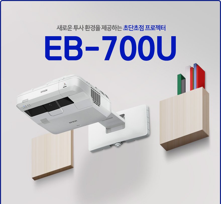 getprojector's tweet image. 흐릿하고 답답한 투사? 😢
두둥! 레이저 초단초점 프로젝터가 출시되었습니다!
바로 EB-700U 입니다.  ✨

밝기 : 4,000 lm
해상도 : WUXGA (1920 x 1200)
명암비 : 2,500,000:1 

#회사 #회의실 #사무실 #업무 
#수업 #강의 #탁월함 #창의적 
#프로젝터_대세_레이저 #반짝반짝 #EB700U #겟프로젝터