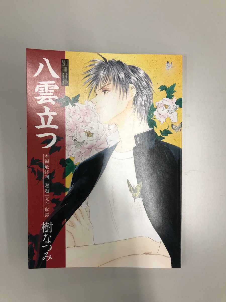 メロディ編集部 白泉社 本日発売 メロディ4月号 表紙 巻頭カラー 八雲立つ 灼 別冊ふろく 樹なつみ 八雲立つ 最終回 カラー付き 読切 マツモトトモ 九州男児のつくり方 リリカル読切 朔野安子 真夜中ポスト 今号もお楽しみ