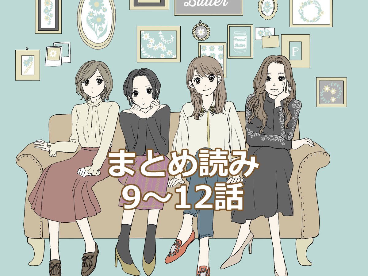 with onlineで連載中のピーナッツバターサンドウィッチのまとめ読み記事がアップされました！一気に読み直したい方、見逃してしまった方、読んだことない方皆さんこの機会に読んでくださると嬉しいです??… 