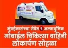 HPCL's tweet image. Bringing Smiles.. Touching Lives..
Under @HPCL CSR initiative, inauguration of fully Equipped Ambulance, Distribution of Laptops &amp;amp; Tabs to students at Swami Narayan Temple, Dadar (E) today evening. #AnyTimeHelp
#DeliveringHappiness
@CSR_India @swachhbharat @NanhiKali @AasraaTrust