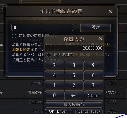 アビスターナ 黒い砂漠pc 02 28のアップデートでギルド活動費システムが導入されました ギルドマスターがメンバーリストを開き 利用可能金額を1人1人設定する必要があります これを行わないと 一切の購入が利用できません 拠点戦などでギルド商店