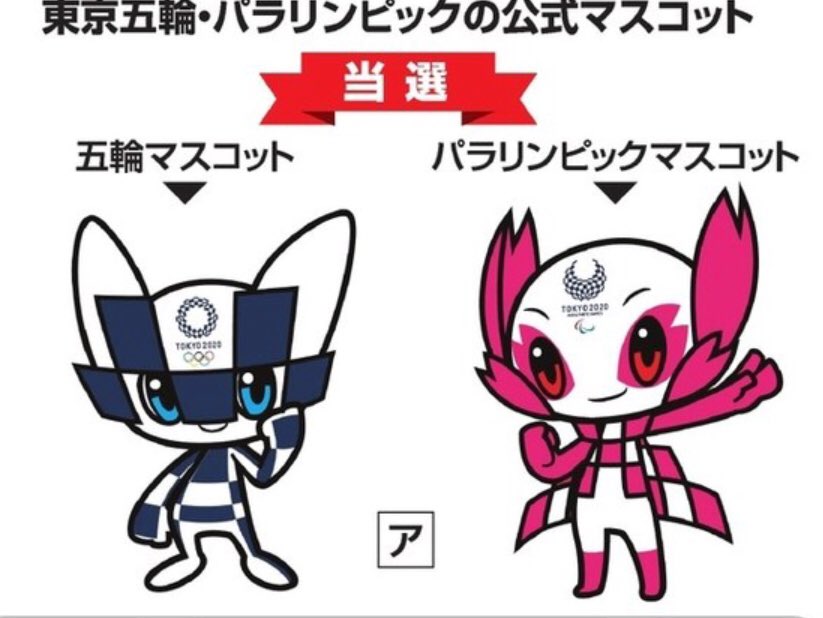 東京五輪のオリンピックっマスコットは ア 案に決定 イラストレーターは いかのおすし でもおなじみの谷口亮さん Togetter