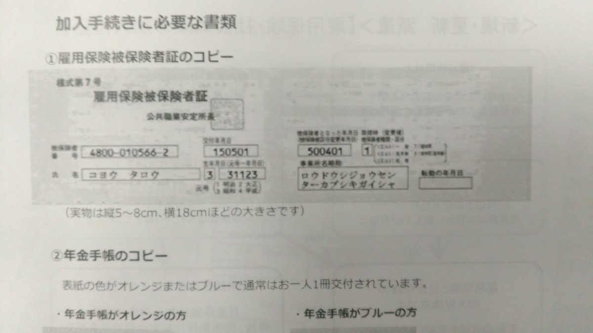 者 番号 と 被 は 保険