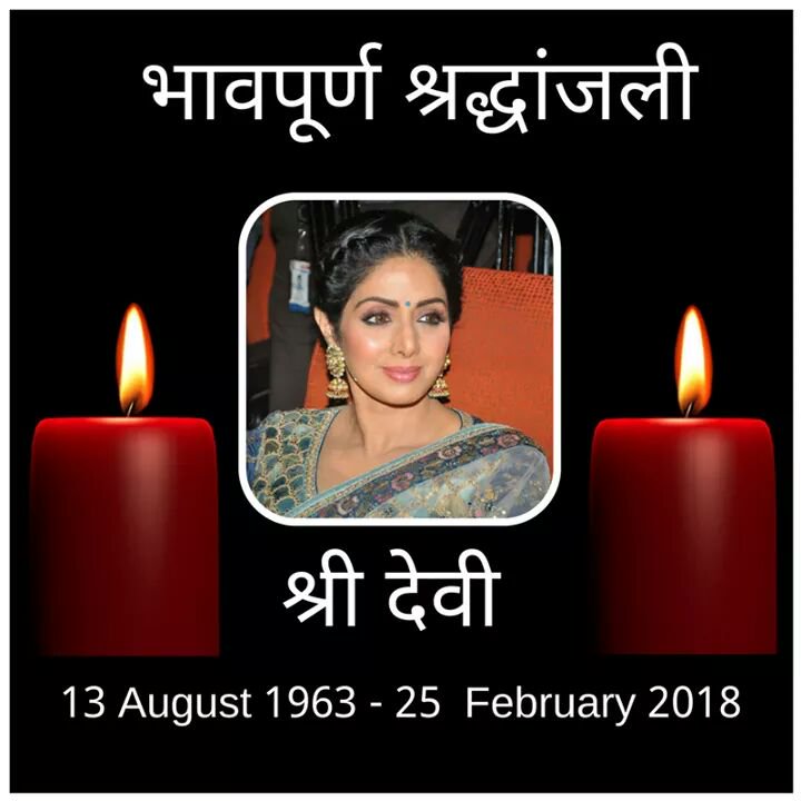 Sad!  An inspiration to so many #sridevi 
We miss you. We love you 😢😢
#RIPSrideviji