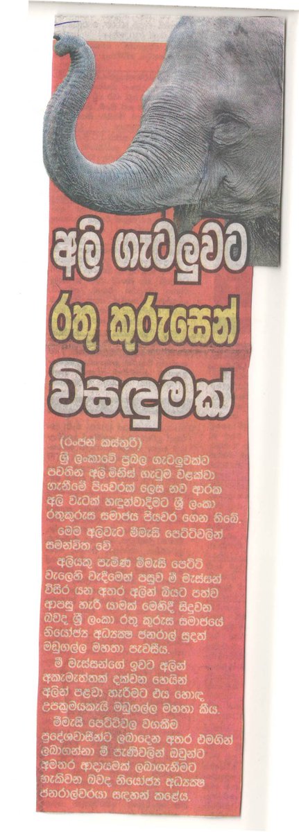 අලි ගැටලුවට විසදුමක්???
ලංකාදීප 27.02.2018