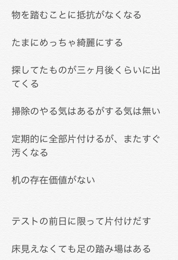 これにピンときたあなたは部屋が汚い？部屋が汚い人にしかわからないこと選手権ｗｗｗ