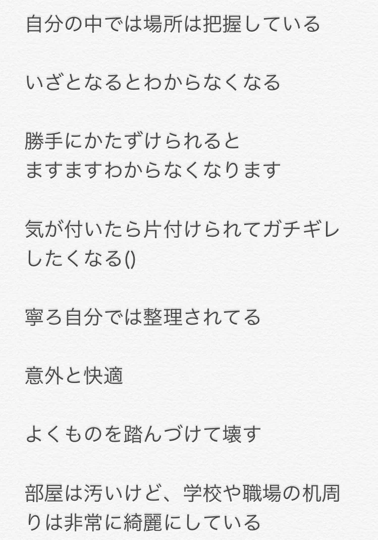 これにピンときたあなたは部屋が汚い？部屋が汚い人にしかわからないこと選手権ｗｗｗ