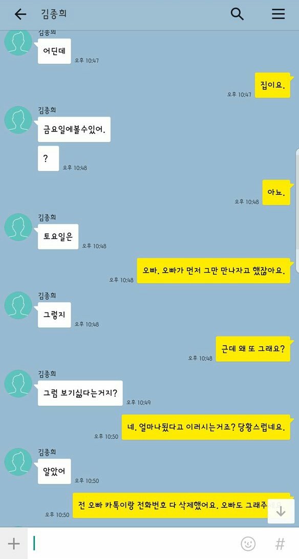 snsgo05's tweet photo. 피해자 분이 주신 카톡 캡쳐 본 입니다 https://t.co/ZCcwIQFgsq