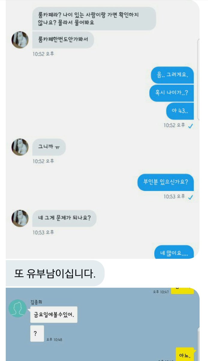snsgo05's tweet photo. 피해자 분이 주신 카톡 캡쳐 본 입니다 https://t.co/ZCcwIQFgsq