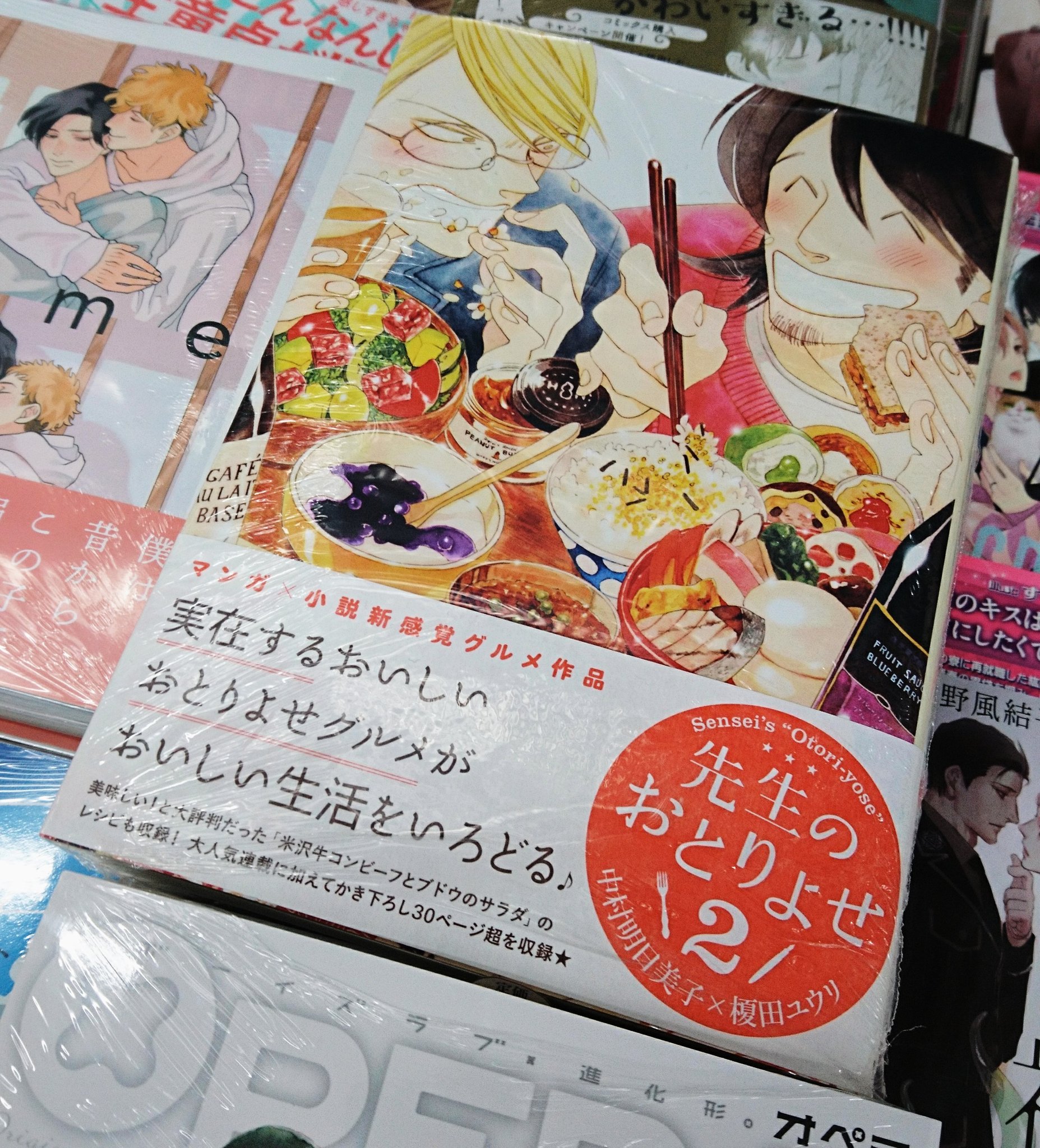 ジュンク堂書店池袋本店 コミックフロア 中村明日美子先生と言えば 先生のおとりよせ 2 中村明日美子 榎田ユウリ リブレ も発売になっております 今回のも相変わらず美味しそう お腹が空いている時には読んだらだめなやつだ ぐぅ お