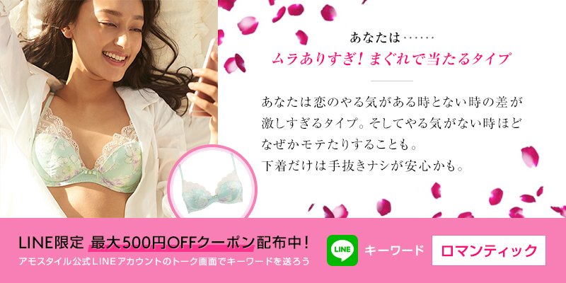 アモスタイル バイ トリンプ Amo S恋愛プロ度診断 あなたの恋愛プロ度は 50 やる気にムラがありすぎです あなたにおススメの商品は ドレス032 T Co U6gsulhozw