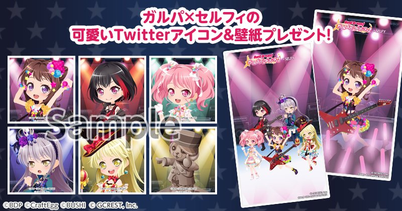 セルフィ公式ツイッター アイコン 壁紙プレゼント ガルパ セルフィの可愛いtwitterアイコン スマホ用壁紙 をプレゼント中 Twitterアイコンはセルフィ公式サイトからｇｅｔしてね T Co 71i6va1yfa バンドリ ガルパ ポケットランド