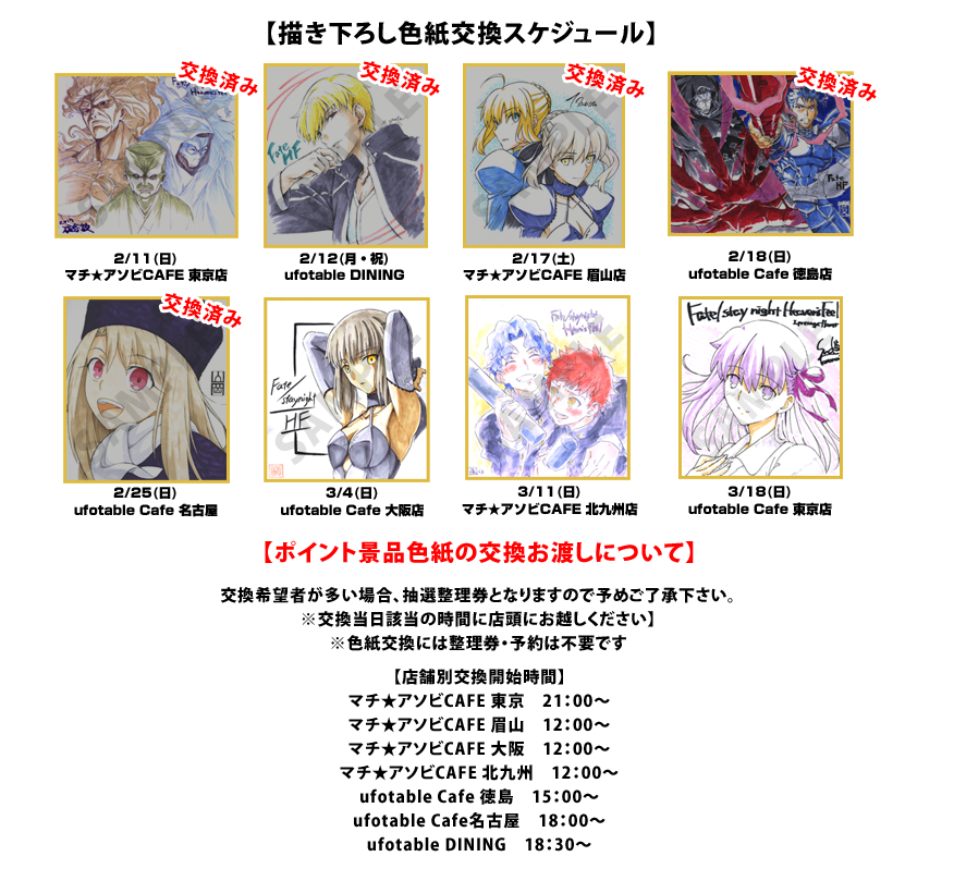 Ufotable Cafe Osaka ポイント交換 色紙 大阪店では今週末の3 4 日 12 00から pt セイバーオルタ の色紙が交換 となります 希望者が多数の場合は抽選となりますのでご了承ください また 色紙交換には整理券は不要となりますのでどうぞお見逃し