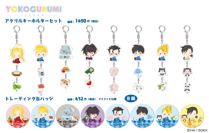 鋼の錬金術師 サンリオ 公式 Hagaren Sanrio Twitter