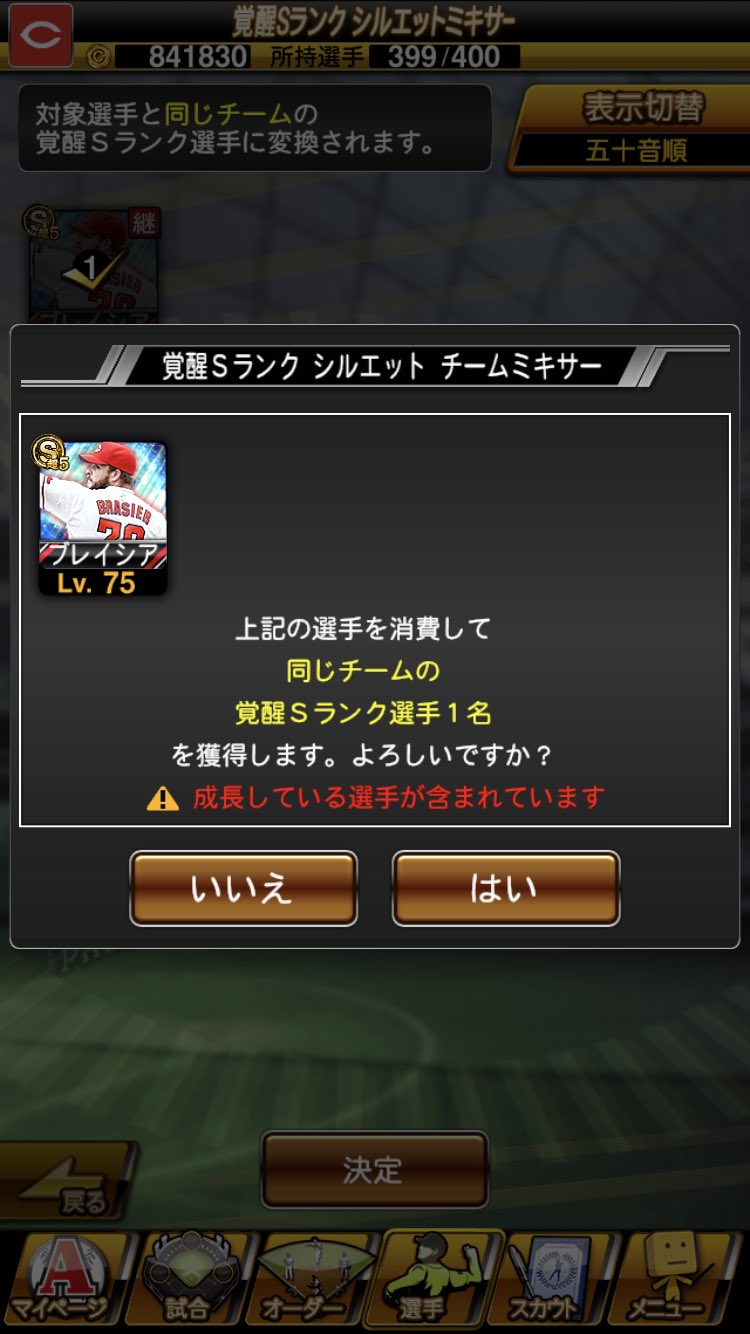 セルシコf生粋連合 本日のニッコリpart1 シルエットミキサー3人目 バティスタ出たらラッキーな感じで ナイス ニッコリ プロスピa 本日のニッコリ シルエットミキサー T Co 7etlwbbzs8 Twitter