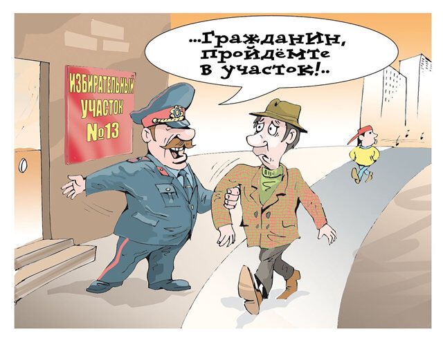 Прикольные картинки тему выборы