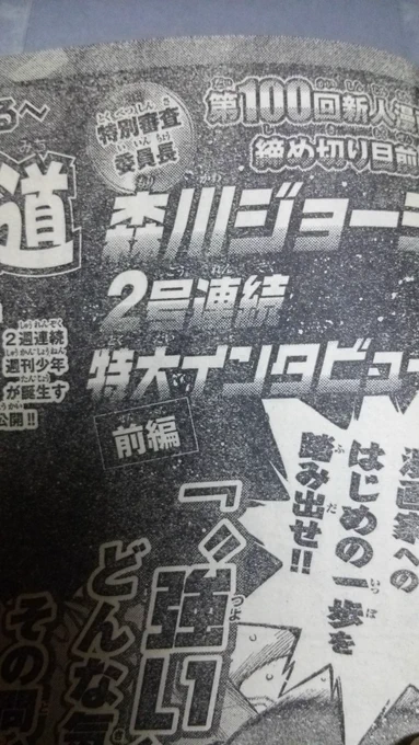 よく見たら僕の名前の上に「特別審査委員長」と書いてある。今回偉いのか僕。よし、才能感じる応募作には片っ端から意地悪して…いや、スーパースターに怒られるからやめよう。前年比で漫画が売れなくなったと言われますが、それは売れる漫画の連載終了が相次いだからですよ。(続く→) 