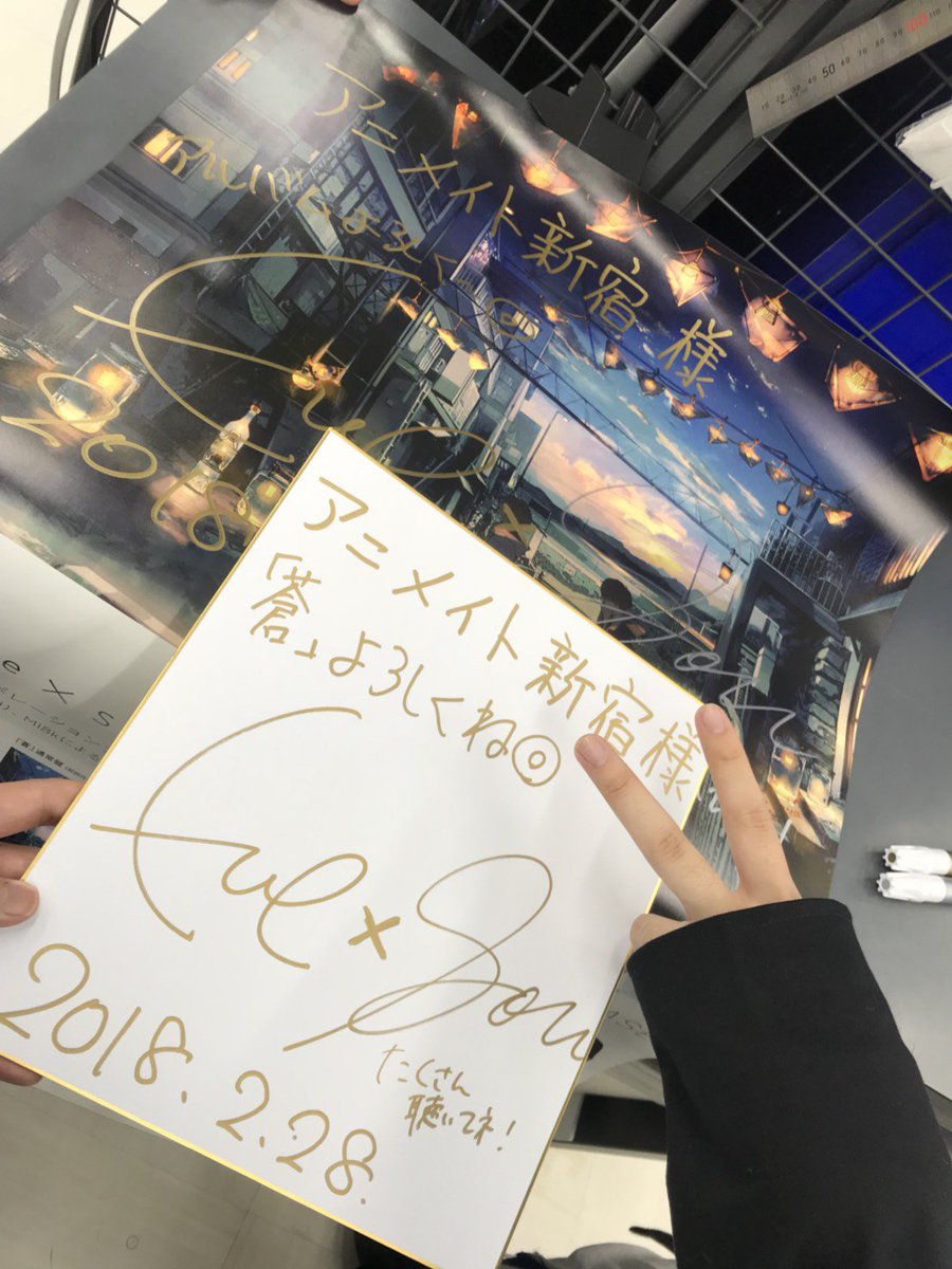 Eve×Sou 蒼サイン入りポスター