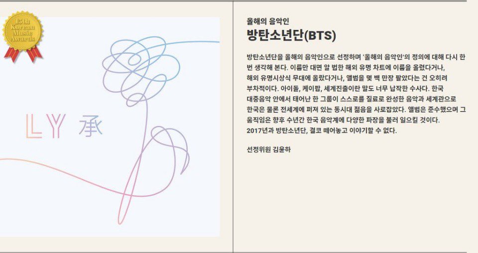 BTSARMY_Salon's tweet photo. Korean Music Awards 2018
The Musician of the Year: BTS

The selection committee's commentary translation

#방탄_한대음_올해의음악인_축하해

BTS is the first idol group winning Musician of the Year at KMA.
#iHeartAwards #BestFanArmy #BTSARMY @BTS_twt https://t.co/EWoYr8GnZU