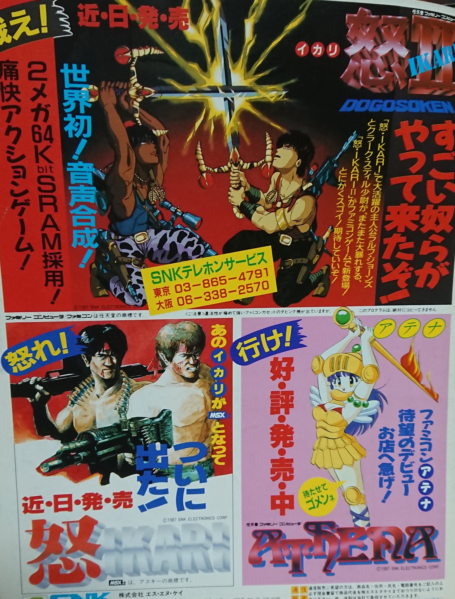 昭和末期の萌えゲーム ファミコン アテナ 攻略本と特集雑誌付き うすい