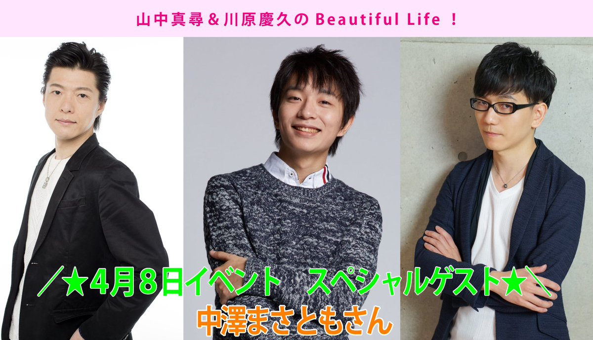 山中真尋 川原慶久のbeautiful Life フィフスチャンネル 18年4月8日開催 山中真尋 川原慶久のbeautiful Life イベント 追加出演者情報 チケット情報 追加出演者 中澤まさともさん チケット情報 最速先行お申込み 抽選 につきまして 山中真尋 川原慶久のbeautiful Life フィフスチャンネル 18年4月8日開催 山中真尋 川原慶久のbeautiful Life イベント 追加出演者情報 チケット情報 追加出演者 中澤まさともさん チケット情報 最速先行お申込み 抽選 につきまして