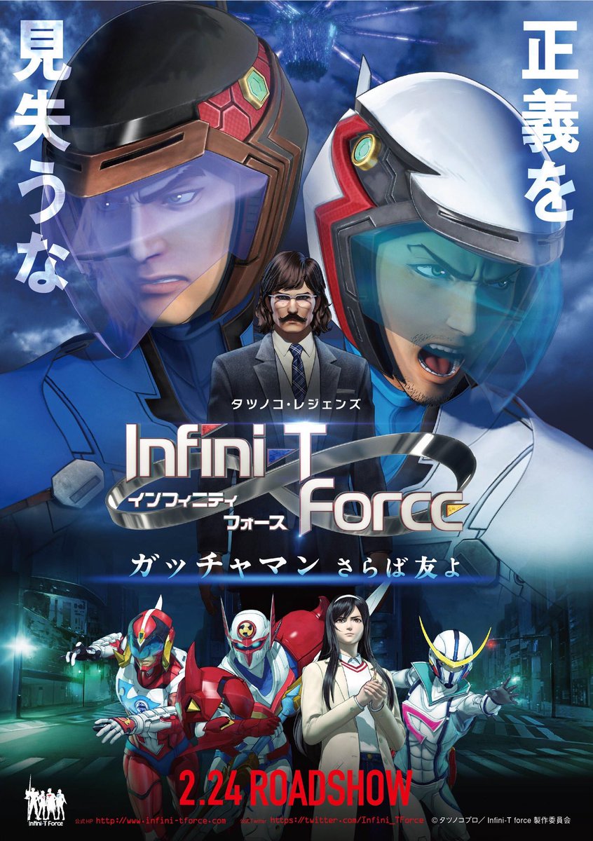 Infini T Force 公式 Ar Twitter さらにさらに 明日3 1の日テレ23時 News Zeroにて 4大ヒーロー役の 関智一 櫻井孝宏 鈴村健一 斉藤壮馬 が登場 このメンバーからどんな話が飛び出るのか 皆さま 明日のitf Day お楽しみに 放送内容は変更になる可能性
