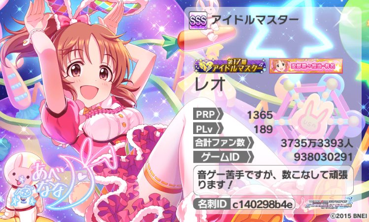 ট ইট র レオ 名誉ウサミン星人こと17期アイドルマスターの任期がもう少しで終わる固定ツイ更新 安部菜々 森久保乃々 佐藤心の担当をさせていただいてます 基本のんびりエンジョイ 勢 ツイート少なめだけどよろしくね デレステ デレステ名刺 親指勢 いい ট ইট র レオ 名誉ウサミン星人こと17期アイドルマスターの任期がもう少しで終わる固定ツイ更新 安部菜々 森久保乃々 佐藤心の担当をさせていただいてます 基本のんびりエンジョイ 勢 ツイート少なめだけどよろしくね デレステ デレステ名刺 親指勢 いい