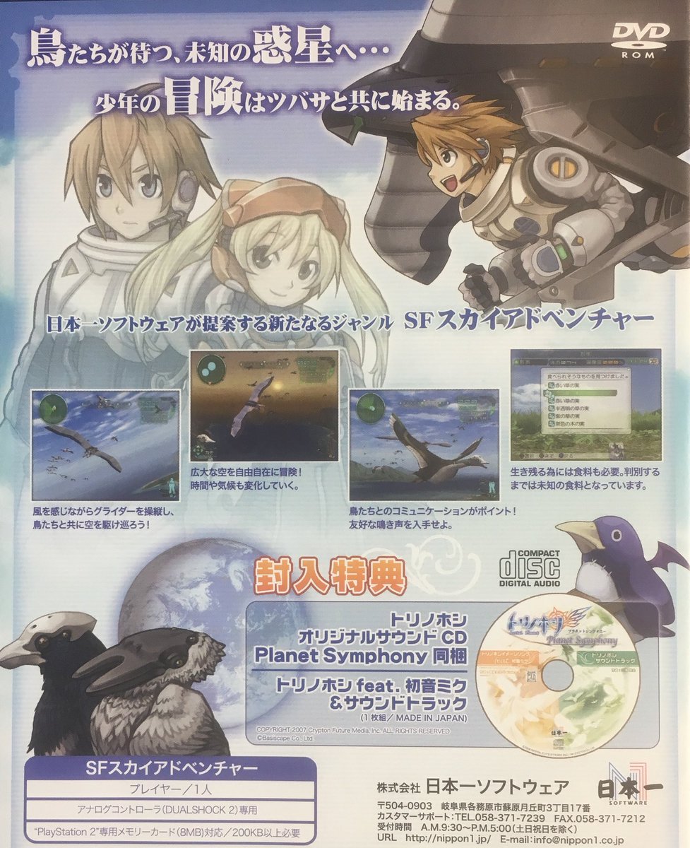 本日はPS2『トリノホシ ~Aerial Planet~』が発売されて10周年です