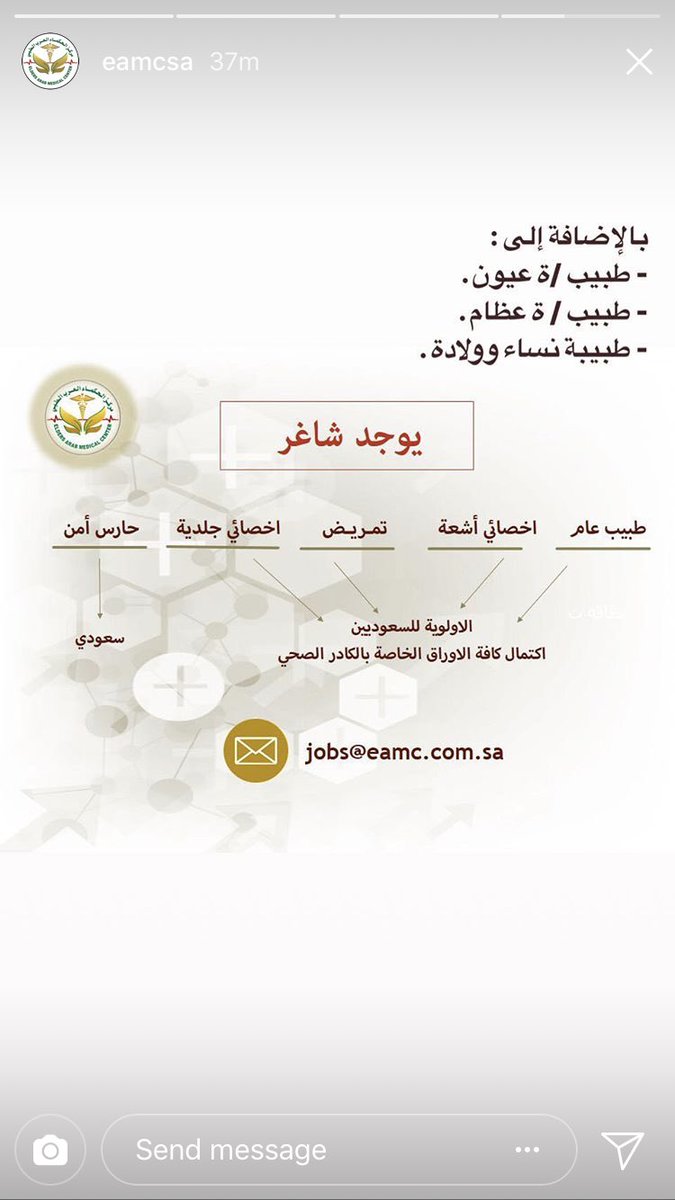 AEMCSA's tweet photo. السلام عليكم ورحمة الله وبركاته يعلن #مركز_حكماء_العرب عن وظائف طبية للأطباء والطبيبات السعودين وهي:            ١- اخصائية نساء وولادة ٢- اخصائي/ة اشعة ٣- اخصائي/ة جلدية ويشترط وجود التصنيف للتقديم الرجاء التواصل عبر الخاص  #اطباء_اخصائيون_عاطلون https://t.co/YHLI6Uxvc6