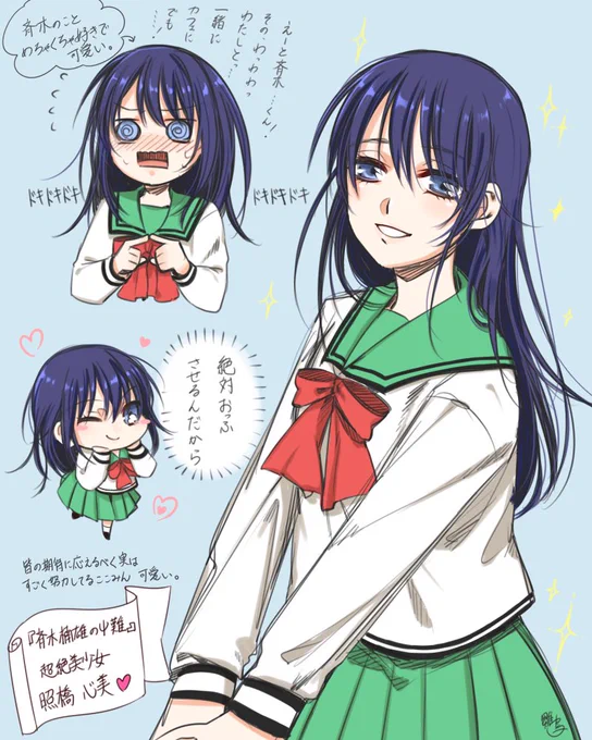 完結しちゃったのかー!麻生先生お疲れ様でした!!面白くて大好きな作品!!今はこれくらいしかあげられる絵がない…!

『斉木楠雄のΨ難』より心美ちゃん 