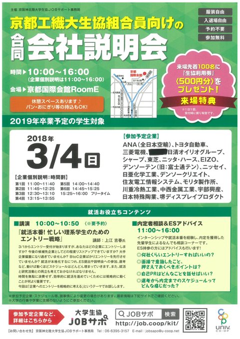 京都工芸繊維大学生協 Kit Coop 18年02月 Twilog