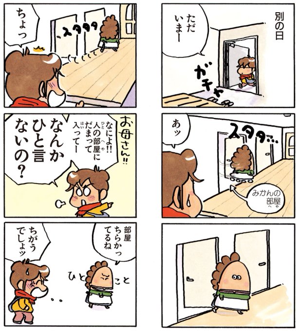 あたしンち けらえいこ公式 Atashinchi New 18年02月 Twilog あたしンち けらえいこ公式 Atashinchi New 18年02月 Twilog