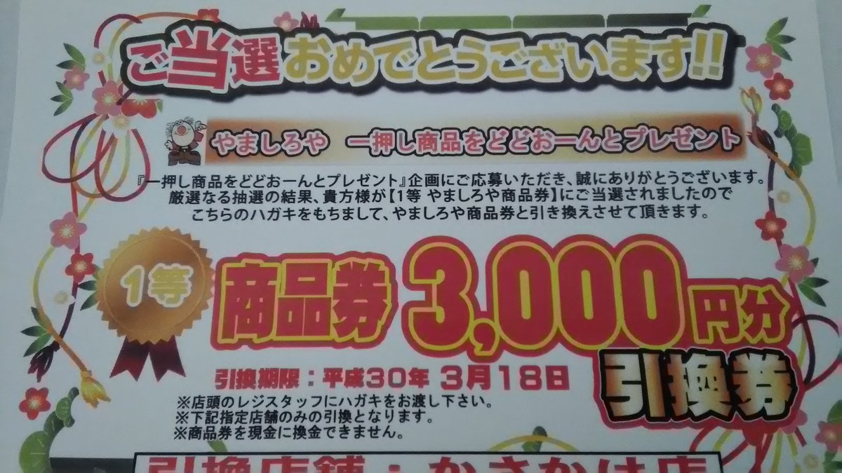 やましろや やましろや