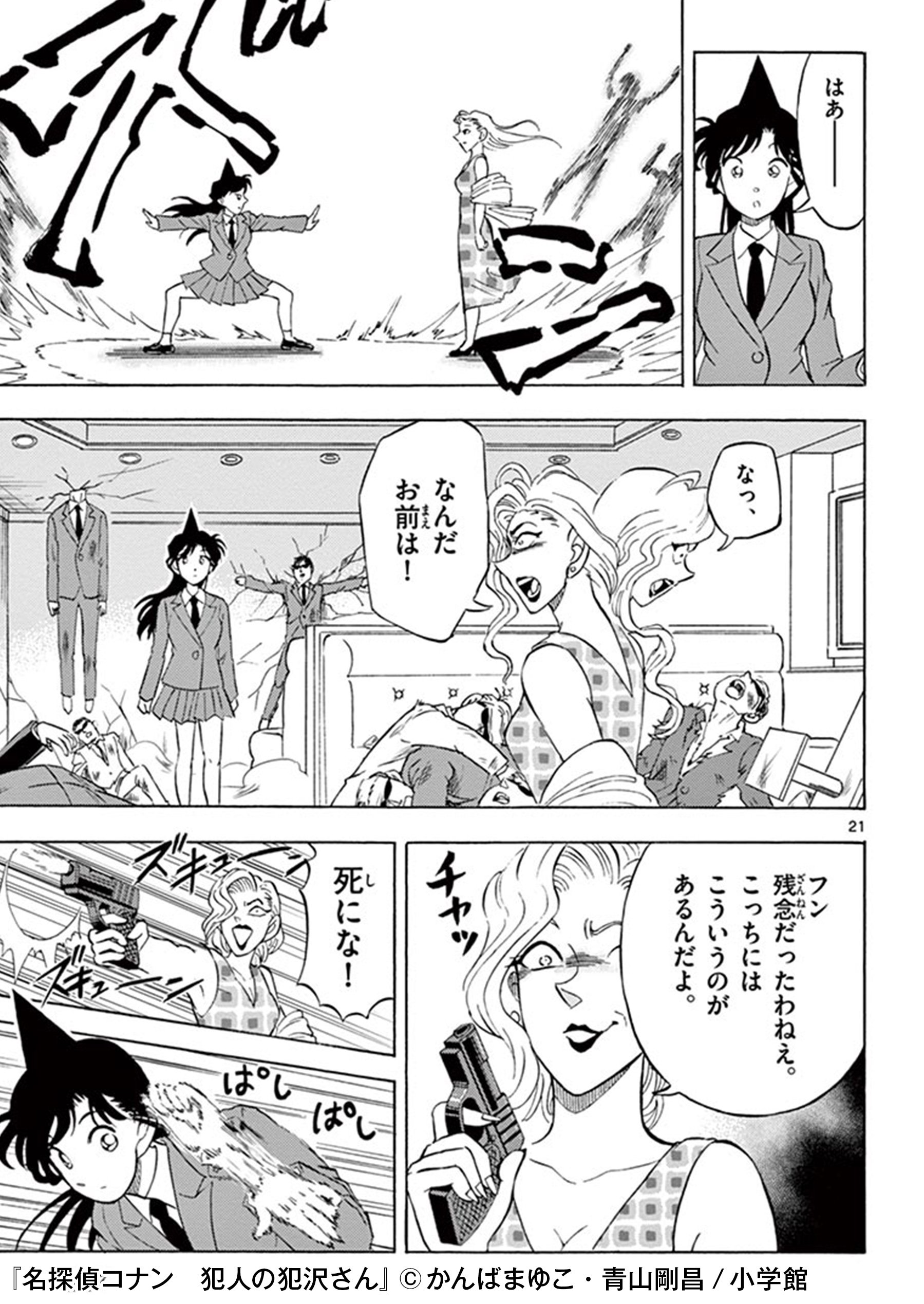 紙の本も電子コミックも Honto Auf Twitter 毛利蘭 最強説 名探偵コナン でおなじみ あの 犯人 が主役のクリミナル ギャグ 唯一にして正統なる スピンオフ漫画 名探偵コナン 犯人の犯沢さん 無料立ち読みコチラ T Co Uocdvmrakn
