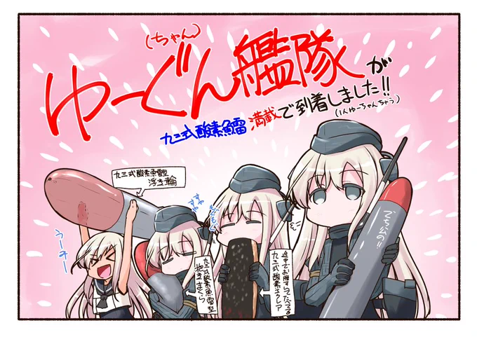 「ゆーぐん艦隊が到着しました!」
友軍艦隊の活躍如何で結果が変わる緊迫した場面を一気に和ませてくれる最強の艦隊です!
ただし火力はお察し!(マテ 