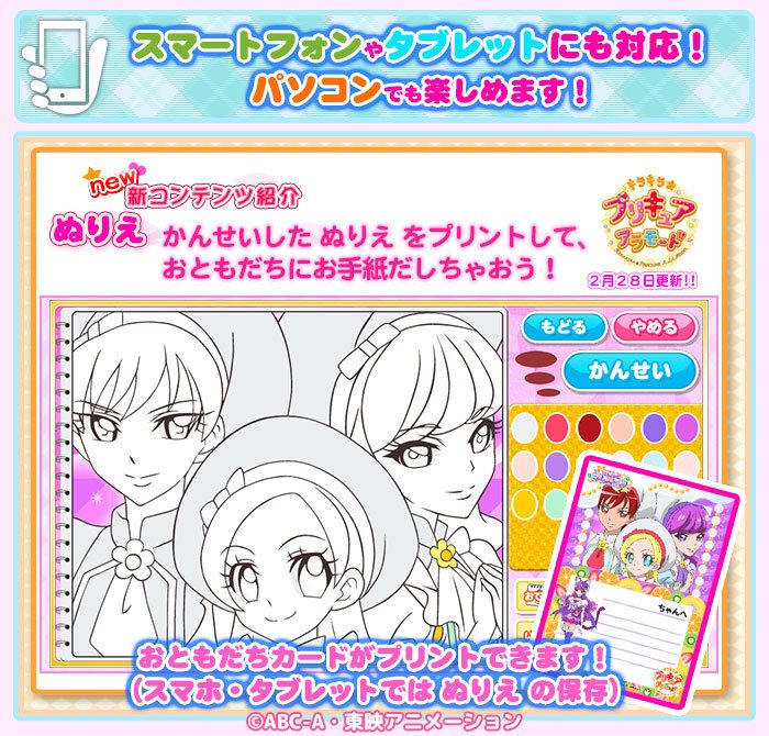 東映アニメーション公式 Sur Twitter あそんでプリキュア キラキラ プリキュアアラモード の ぬりえ にアラモード スタイルのキュアホイップとパティシエ服のあきら ゆかり シエルが追加されました まずは無料サンプルであそんでみてね T Co 東映アニメーション公式 Sur Twitter あそんでプリキュア キラキラ プリキュアアラモード の ぬりえ にアラモード スタイルのキュアホイップとパティシエ服のあきら ゆかり シエルが追加されました まずは無料サンプルであそんでみてね T Co