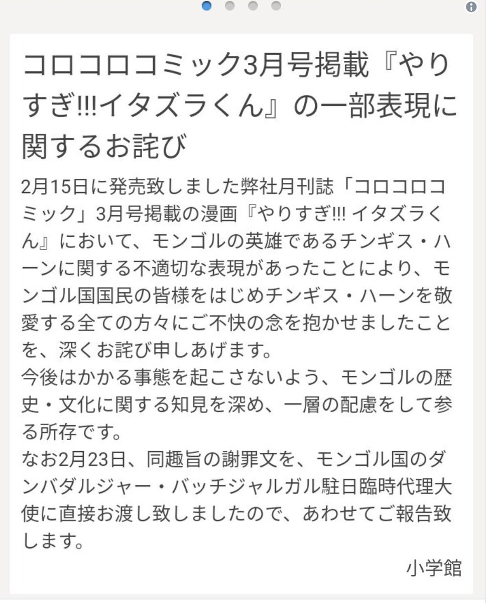 南青山 沈黙はファシズムの承認 Twitter પર いたずら を主題にした子供漫画が国際問題に発展 作者はもちろん 担当編集者 デスクは何をやってたんだろう やりすぎイタズラくんの作者 吉野あすみ炎上覚悟だった 国際問題発展で連載終了 T Co