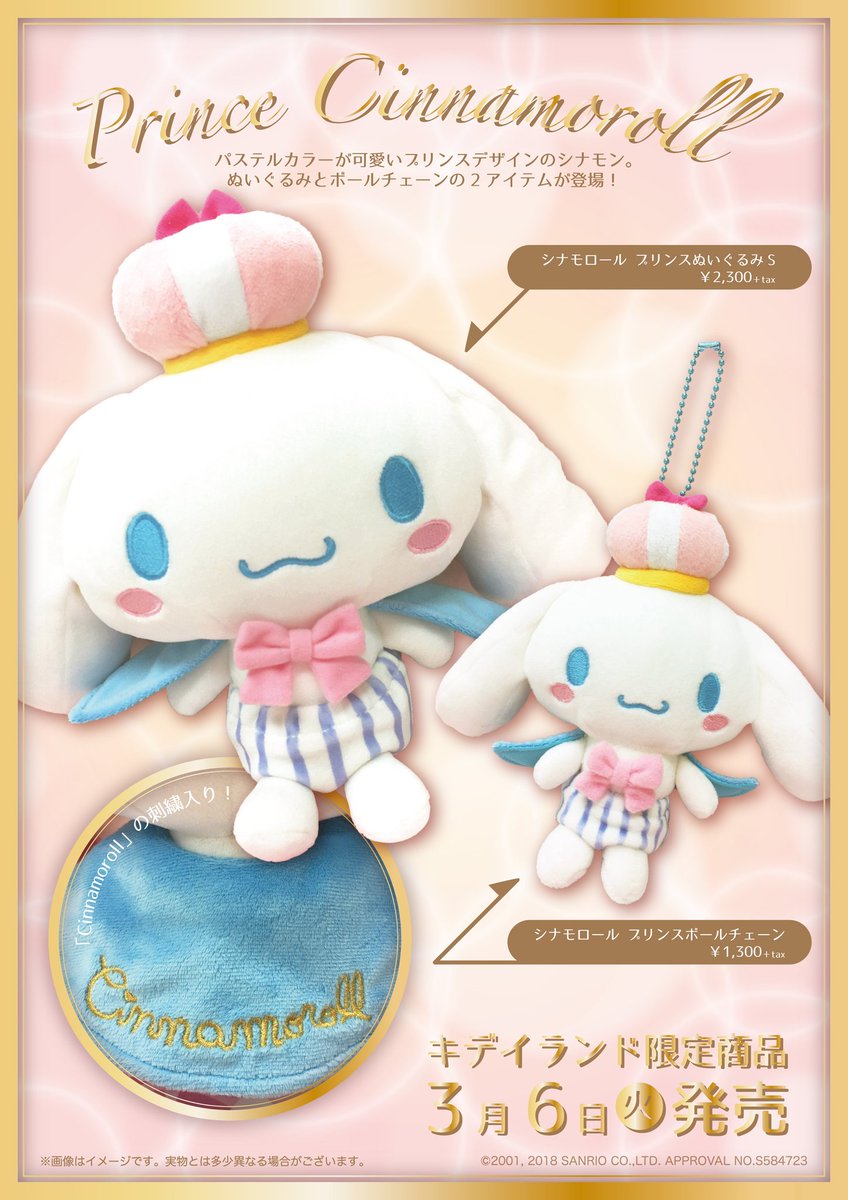 クレープキティ ゲーム・おもちゃ・グッズ サンリオ ご当地キティ 東京