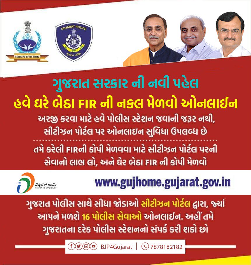 BJP4Gujarat's tweet photo. "ગુજરાત સરકારની નવી પહેલ"

અરજી કરવા માટે હવે પોલીસ સ્ટેશન જવાની જરૂર નથી, સીટીઝન પોર્ટલ પર આ સેવા મળશે ઓનલાઈન. 

ઘરે બેઠા FIR ની કોપી મેળવો ઓનલાઈન. https://t.co/K7A9Llcbqh