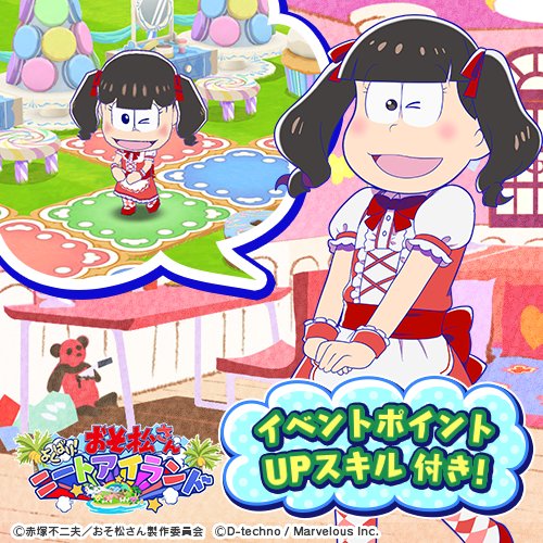 【キャラ紹介　①おそ松】

「ホワイトデー’18」シリーズにおそ松登場！
女子になった！？…イラスト＆衣装がこちら！

2/28(水)より「ホワイトデーガチャ」に登場しました！

#しま松 #おそ松さん